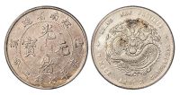 1899年己亥江南省造光绪元宝库平七钱二分银币一枚