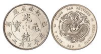 1899年己亥江南省造光绪元宝库平七钱二分银币一枚