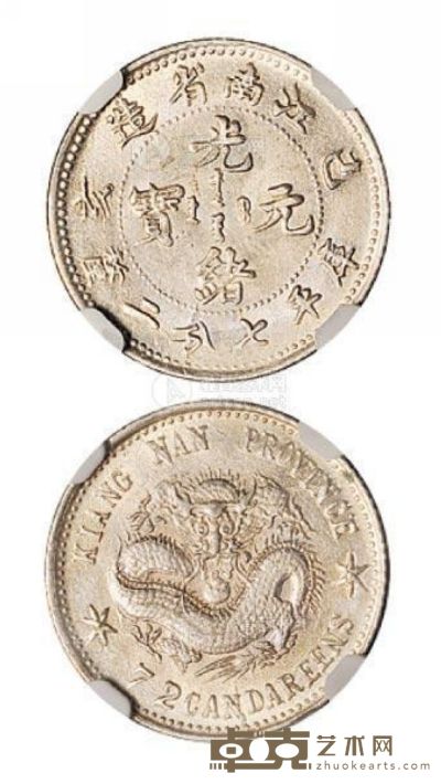1899年己亥江南省造光绪元宝库平七分二厘银币一枚 