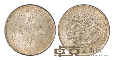 1900年庚子江南省造光绪元宝库平七钱二分银币一枚 