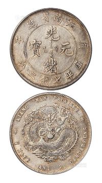 1900年庚子江南省造光绪元宝库平七钱二分银币一枚