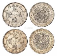 1901年辛丑江南省造光绪元宝库平一钱四分四厘银币二枚