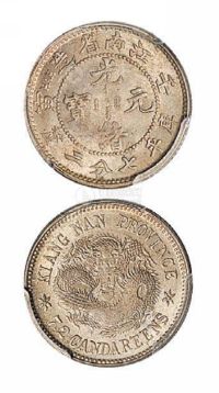 1902年壬寅江南省造光绪元宝库平七分二厘银币一枚