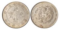 1903年癸卯江南省造光绪元宝库平七钱二分银币一枚