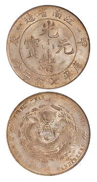 1904年甲辰江南省造光绪元宝库平七钱二分银币一枚