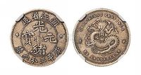 1899年浙江省造光绪元宝库平三分六厘银币一枚