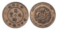 1898年四川省造光绪元宝库平三钱六分银币一枚