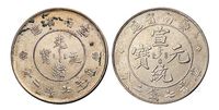 1909年云南省造宣统元宝、1911年新版云南省造光绪元宝库平七钱二分银币各一枚