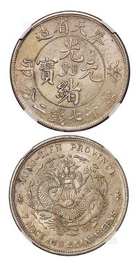 1903年癸卯奉天省造光绪元宝库平七钱二分银币一枚