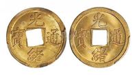 1889－1890年宝广局“光绪通宝”背满汉文“广”库平一钱、背满文“宝广”机制方孔铜币各一枚