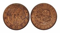 1900年广东省造光绪元宝十文铜币一枚