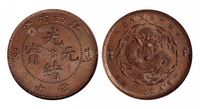 1902年江西省造光绪元宝十文铜币一枚