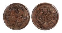 1903年浙江省造光绪元宝十文韩改版铜币一枚