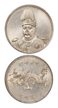 1916年袁世凯像中华帝国洪宪纪元飞龙银币一枚