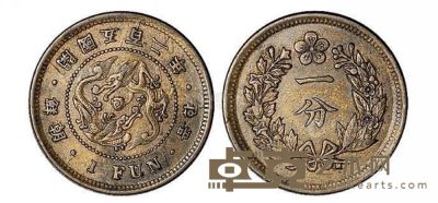 1893年大朝鲜开国五百二年纪念一分黄铜币一枚 