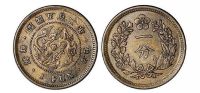 1893年大朝鲜开国五百二年纪念一分黄铜币一枚