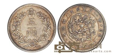 1892年大朝鲜开国五百一年五两银币一枚 
