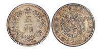 1892年大朝鲜开国五百一年五两银币一枚