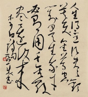 胡抗美 节录李白《将进酒》句 镜心