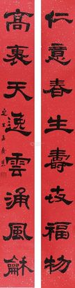 孟广慧 书法对联