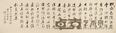赵玉林 行书 65×220cm