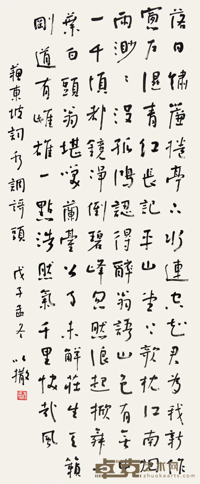朱以撒 行书 132×55cm