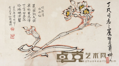 郑乃珖 水仙图 33×60cm