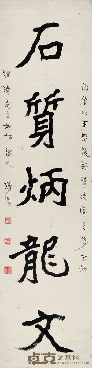 李瑞清 隶书 238×58cm