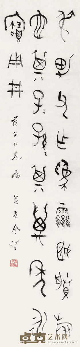 金息侯 篆书 130×31cm