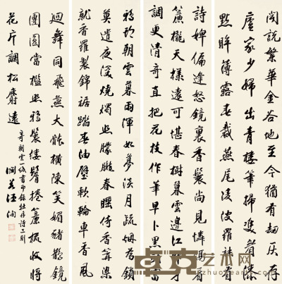汪洵 行书 141×33.5cm×4