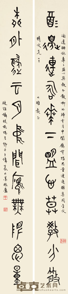 王师子 篆书十二言联 136×15cm×2