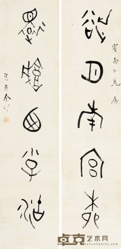 金息侯 篆书五言联 131×32cm×2
