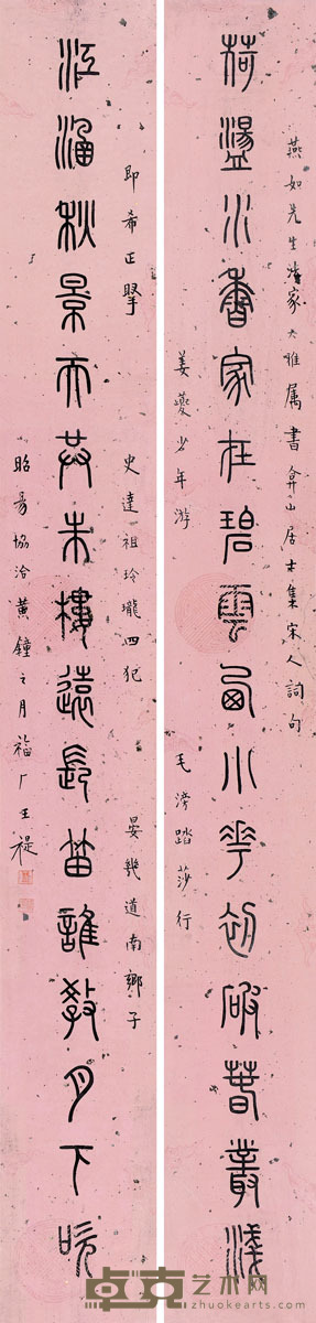 王福厂 篆书十六言联 141×16cm×2