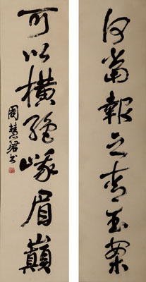 周慧珺 书法对联