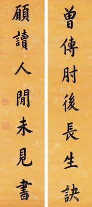 光绪帝 书法对联 立轴