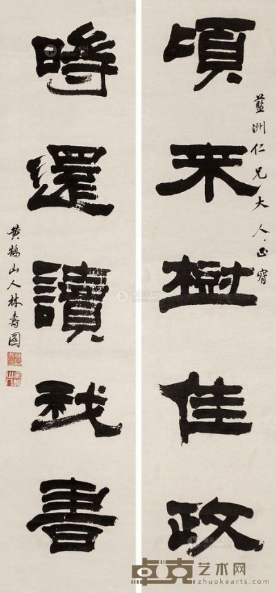 林寿国 书法 立轴 98.5×23cm×2