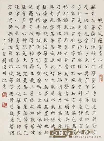 刘浚川 书法 镜片 72×57cm