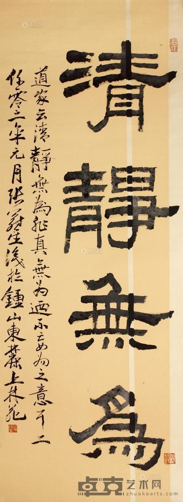 张蔚星 书法 镜片 128×48cm