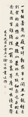 徐宗浩 己巳（1929年）作 行书七言诗 立轴