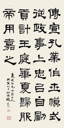 赵叔孺 丙寅（1926年）作 隶书 立轴