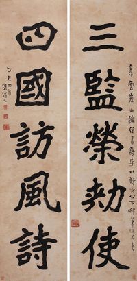 李瑞清 丁巳（1917年）作 魏碑五言联 对联