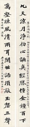 张伯英 庚辰（1940年）作 楷书十六言联 对联