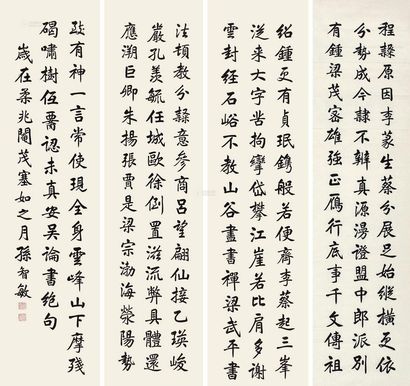 孙智敏 丙戌（1946年）作 楷书 四屏