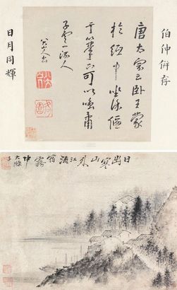 石涛 八大山人 （款） 烟雨江村 行书 镜心