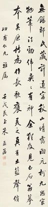 朱益藩 壬戌（1922年）作 行书 立轴