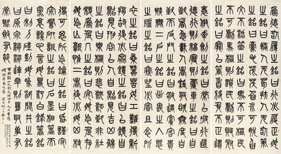 杨沂孙 1878年作 篆书 四屏