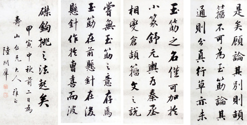 陆润痒   书法四条屏