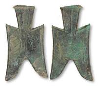 战国时期“晋阳”尖足布一枚