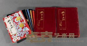 1977-1983年台湾蔡养吾主编《钱币天地》杂志第一至第七卷大全套 