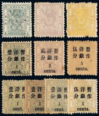 ★1888年小龙光齿邮票三枚全